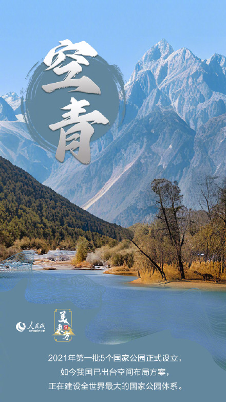 好美!当传统中国色邂逅青山绿水 好美!当传统中国色邂逅青山绿水