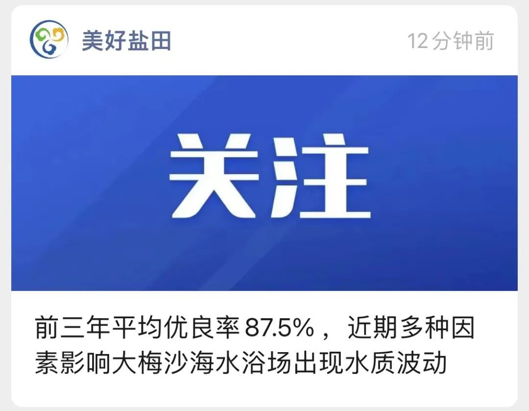 深圳大梅沙海水“粪”超标？官方回应