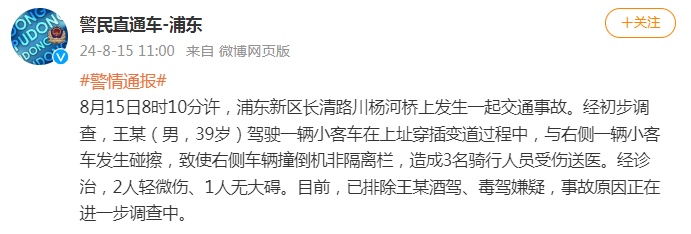 一车穿插变道致另一车撞倒隔离栏，3名骑行人员受伤！上海浦东警方通报