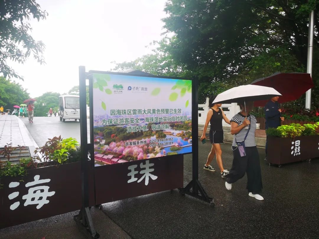 广州一景区临时闭园！多区发布暴雨和雷雨大风黄色预警
