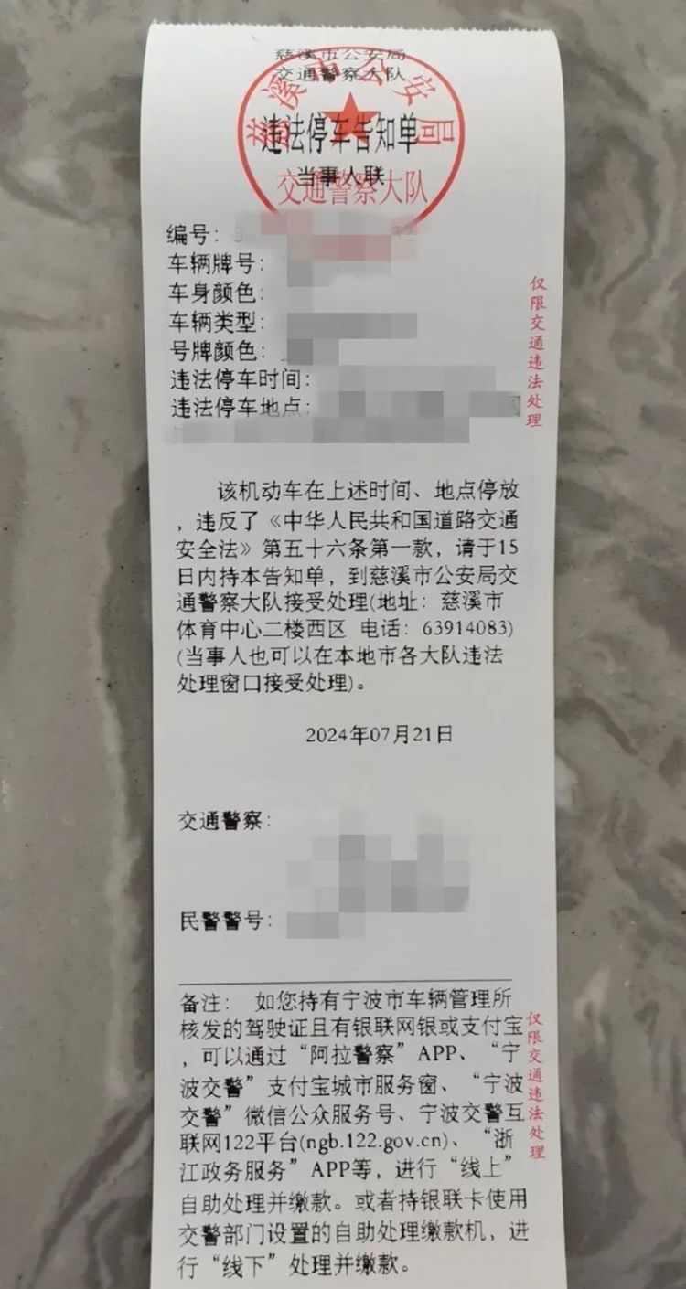 还能通过扫码交违停罚款？这样的“假罚单”可别信！