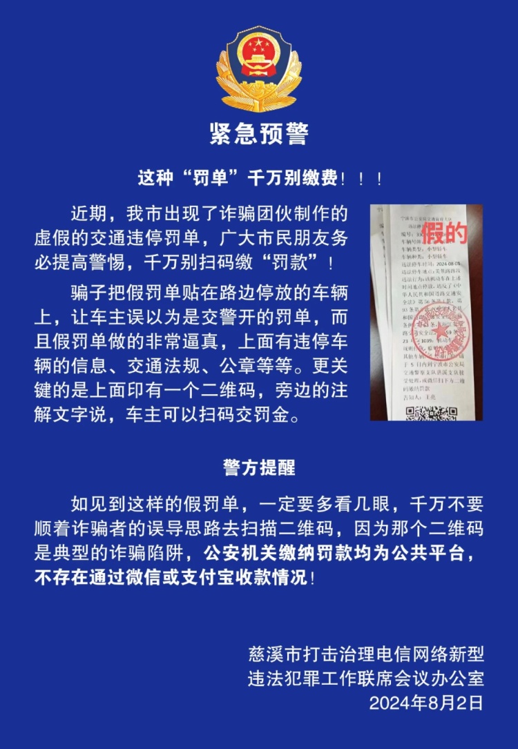 还能通过扫码交违停罚款？这样的“假罚单”可别信！