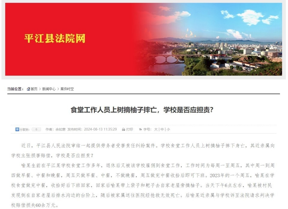 岳阳一学校食堂员工下班后上树摘柚子摔亡,家属起诉索赔60万,法院判了 岳阳一学校食堂员工下班后上树摘柚子摔亡,家属起诉索赔60万,法院判了