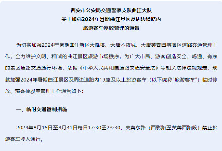 西安曲江景区周边加强旅游客车停放管理 西安曲江景区周边加强旅游客车停放管理