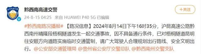 现场浓烟滚滚！贵州一隧道发生交通事故，2人不幸身亡