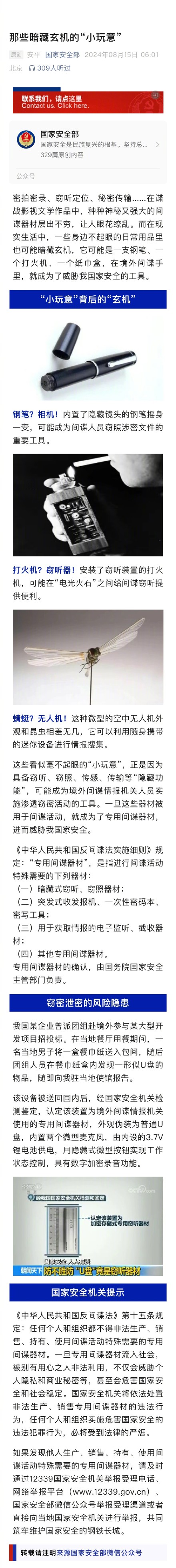 扩散提醒!这些日常用品可能是间谍伪装的工具 扩散提醒!这些日常用品可能是间谍伪装的工具