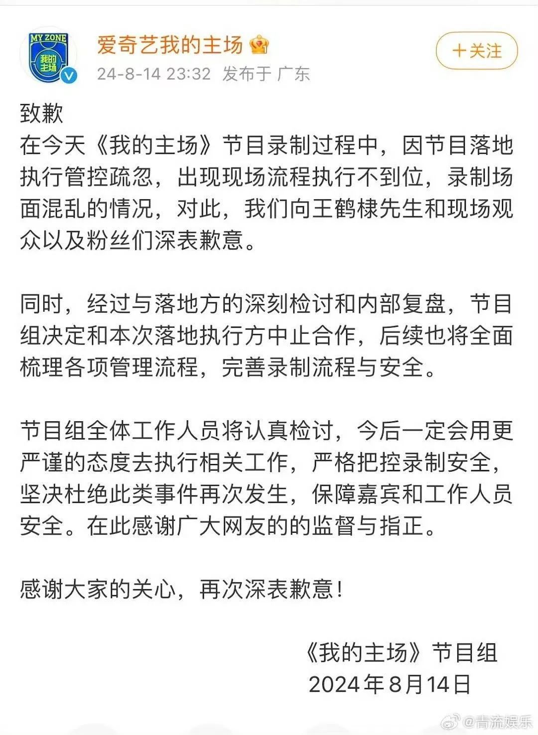 现场一片混乱！知名演员宣布：退出！节目组紧急道歉