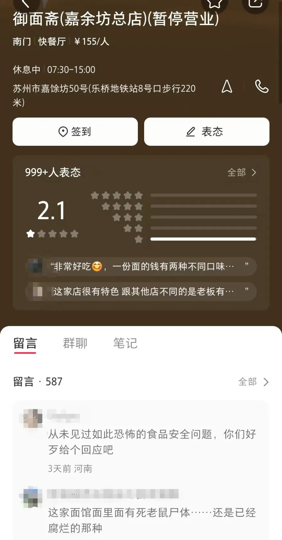 166元一碗老鸭面疑吃出“腐烂老鼠”?苏州官方回应 166元一碗老鸭面疑吃出“腐烂老鼠”?苏州官方回应