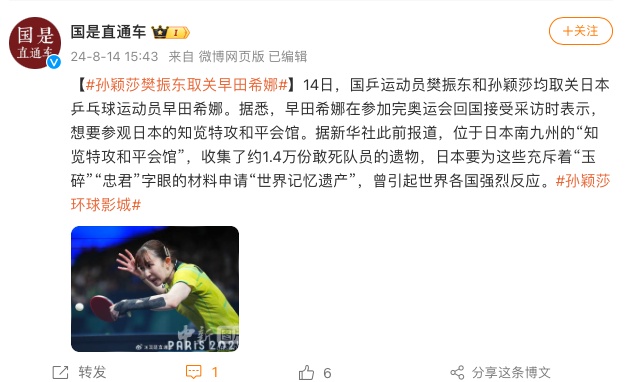 “樊振东孙颖莎取关早田希娜”，网友：做得对