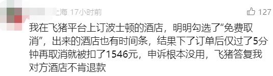 在知名平台买的机票竟无法登机！上海母女异国崩溃：看着飞机飞走，滞留10多个小时……