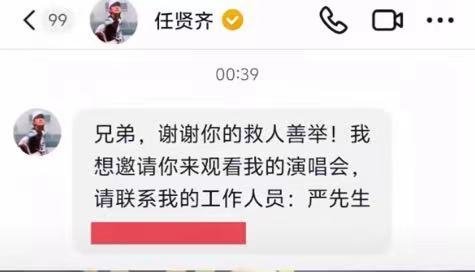 “要谢就谢任贤齐吧”,男子大连海边救起落水者后这样说,任贤齐发文邀其看演唱会 “要谢就谢任贤齐吧”,男子大连海边救起落水者后这样说,任贤齐发文邀其看演唱会