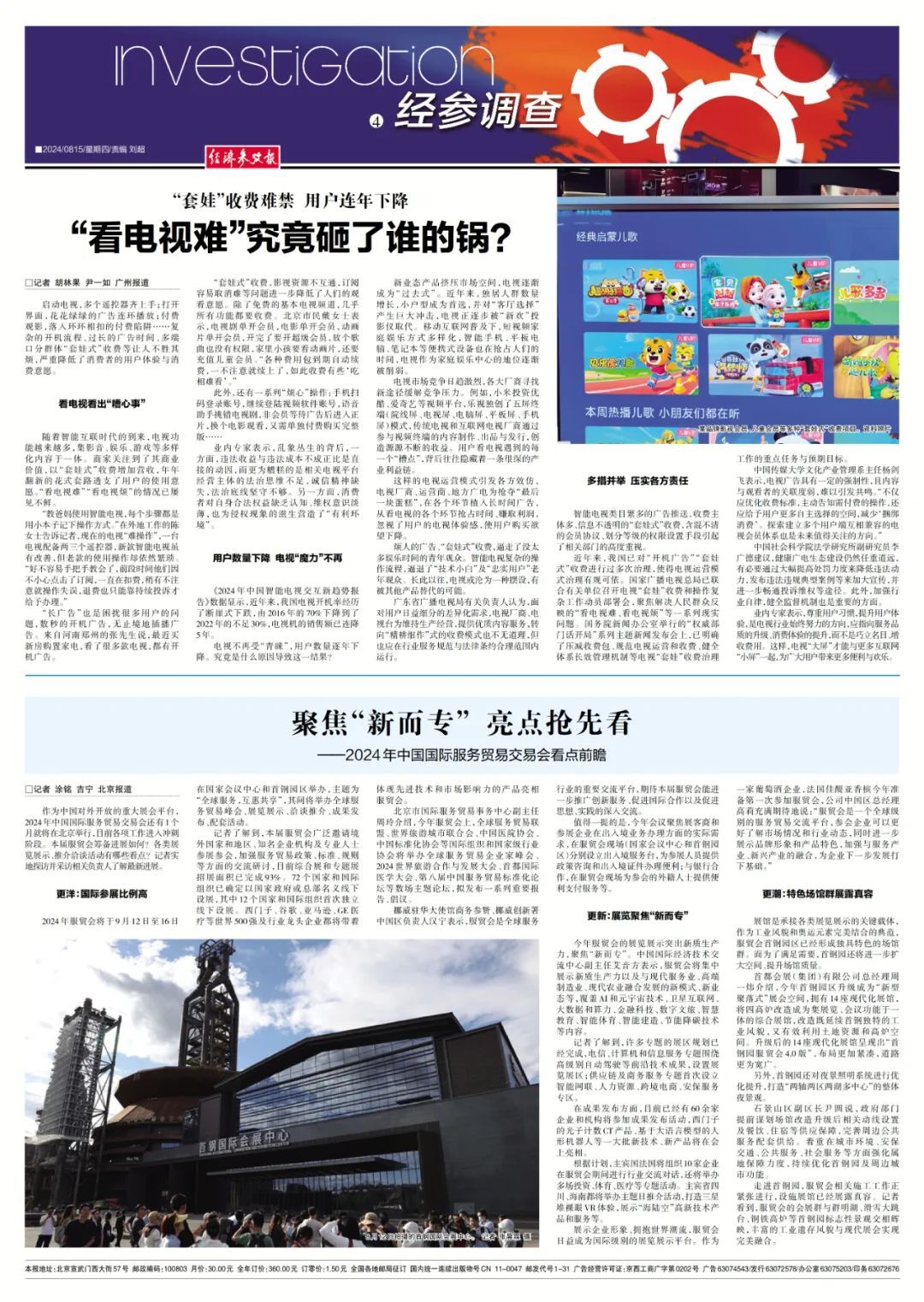 “套娃”收费难禁,用户连年下降!“看电视难”究竟砸了谁的锅? “套娃”收费难禁,用户连年下降!“看电视难”究竟砸了谁的锅?