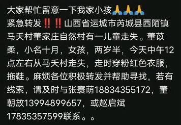 悬赏10万！山西2岁半女童家门口走失，全村地毯式搜寻！警方征集线索