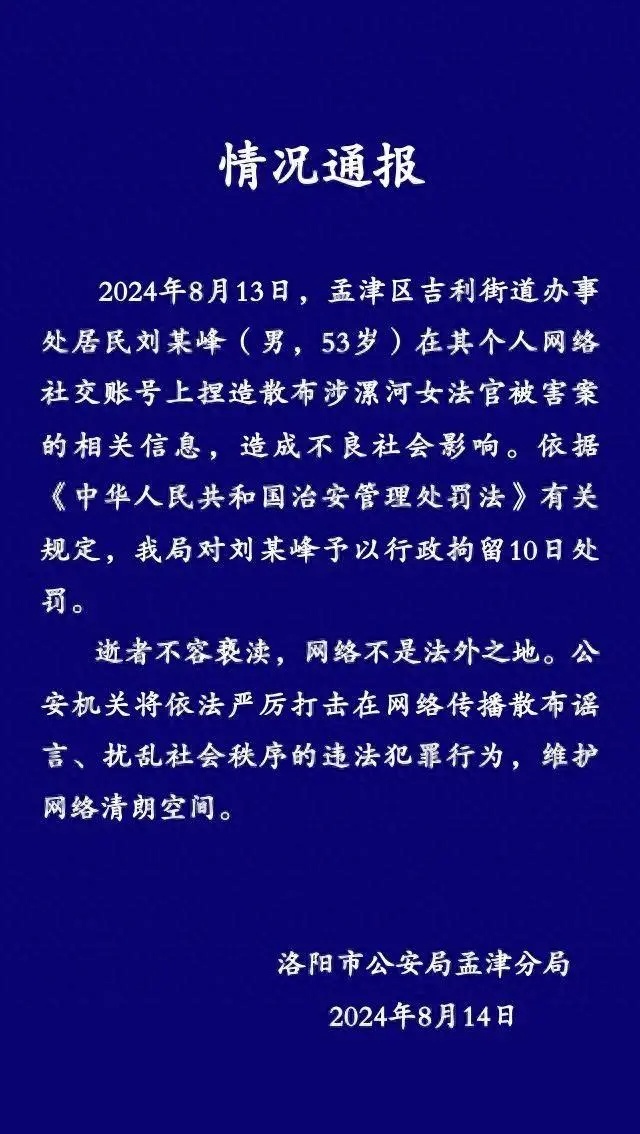 刘某峰（男，53岁），行拘！