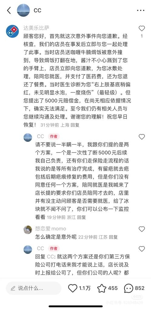 女子在达美乐被烫成二度烧伤，要求赔偿遭拒？回应来了