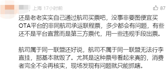 在知名平台买的机票竟无法登机！上海母女异国崩溃：看着飞机飞走，滞留10多个小时……