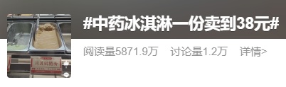 上海新开一家店突然爆火：38元一份，排队卖断货！医生：根本没用