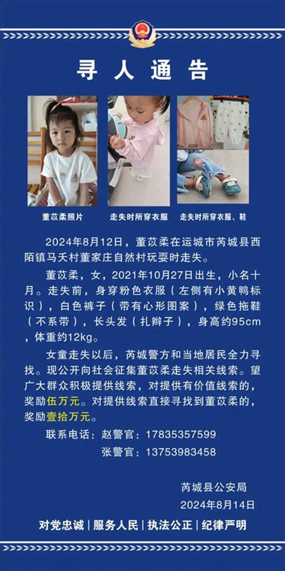 请扩散！警方悬赏寻人，两岁半女童走失已超60小时