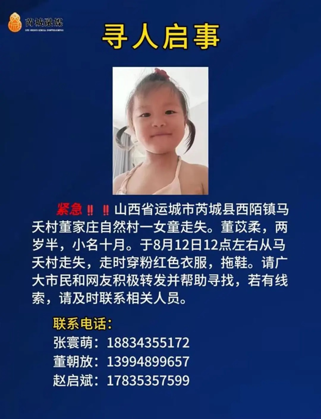 两岁半女童在自家院子里丢失，已超60小时！警方悬赏寻人