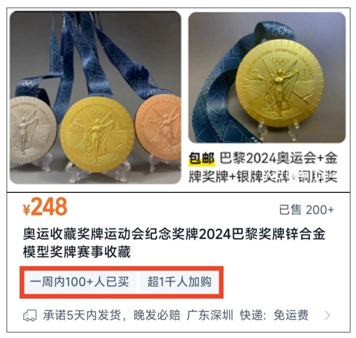 120元就能买到“巴黎奥运会同款金牌”？律师提醒