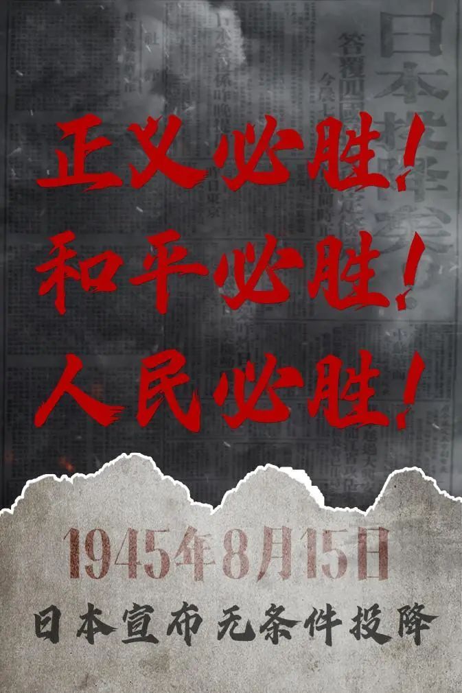 亲历者口述，日本投降那一天……