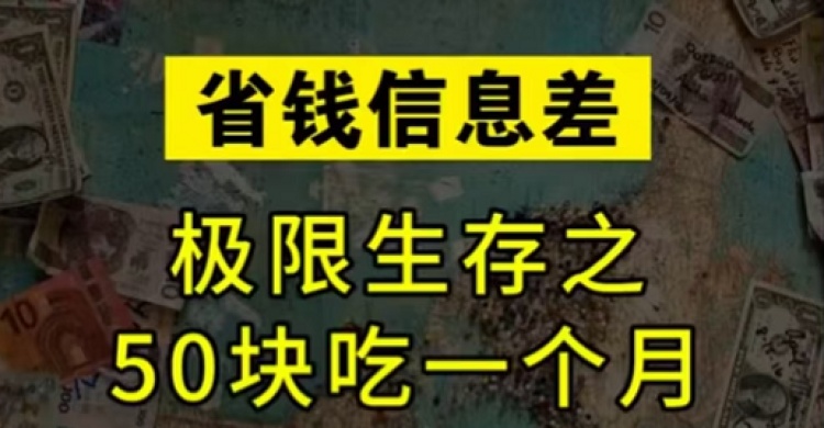 极限薅羊毛？有人50块钱吃一个月，家中清洁用品堆成山，有过来人称...