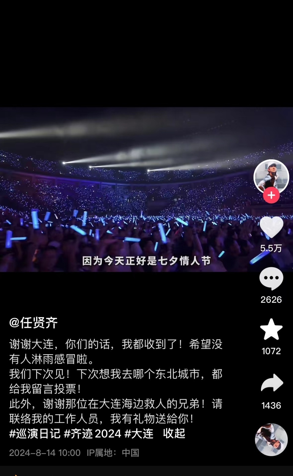 “要谢就谢任贤齐吧”,男子大连海边救起落水者后这样说,任贤齐发文邀其看演唱会 “要谢就谢任贤齐吧”,男子大连海边救起落水者后这样说,任贤齐发文邀其看演唱会