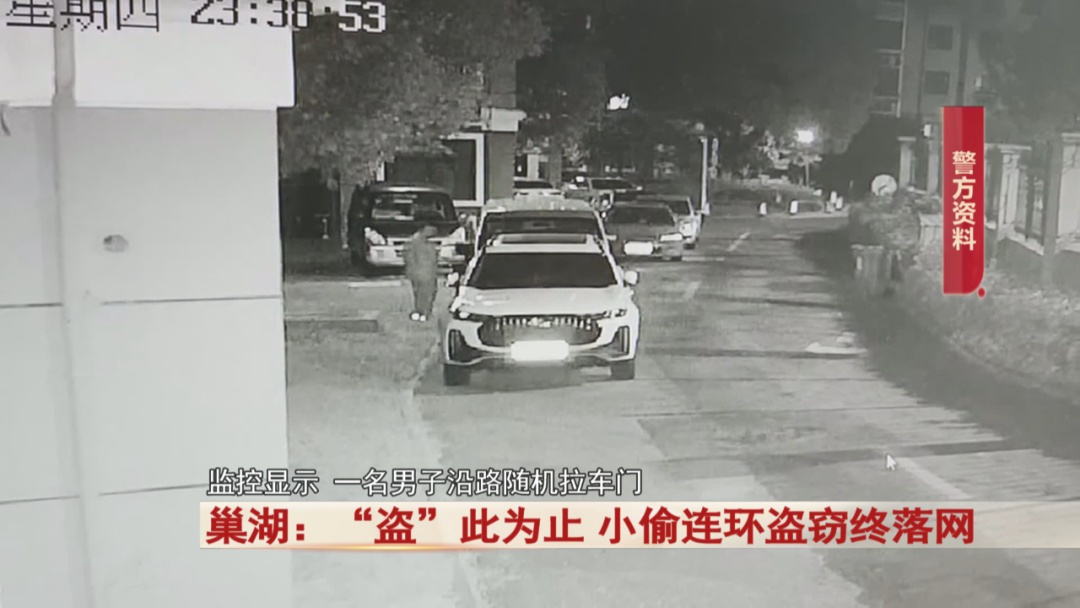 “盗”此为止，小偷连环盗窃终落网！