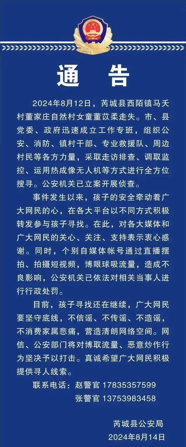 2岁半女童家门口失踪已超70小时！山西芮城警方悬赏寻人