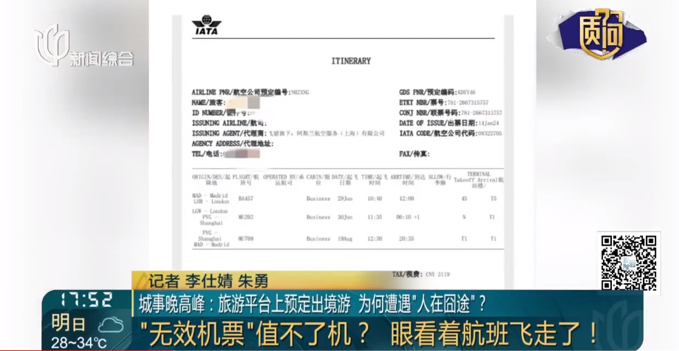 在知名平台买的机票竟无法登机！上海母女异国崩溃：看着飞机飞走，滞留10多个小时……