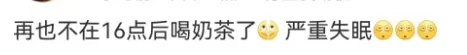 喝了奶茶睡不着?原来是因为奶茶里有这个...... 喝了奶茶睡不着?原来是因为奶茶里有这个......