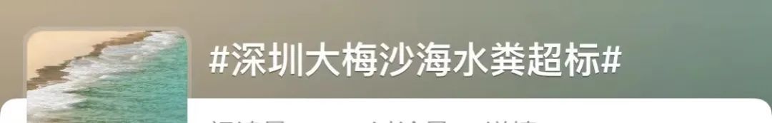 广东知名景区"海水粪超标"疯传,官方回应来了 广东知名景区"海水粪超标"疯传,官方回应来了