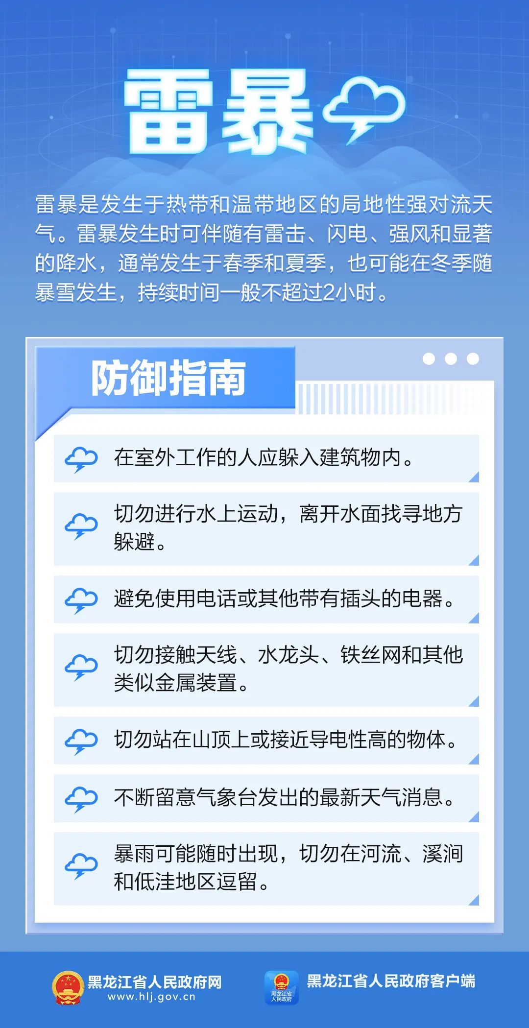 黑龙江省发布强对流天气预报