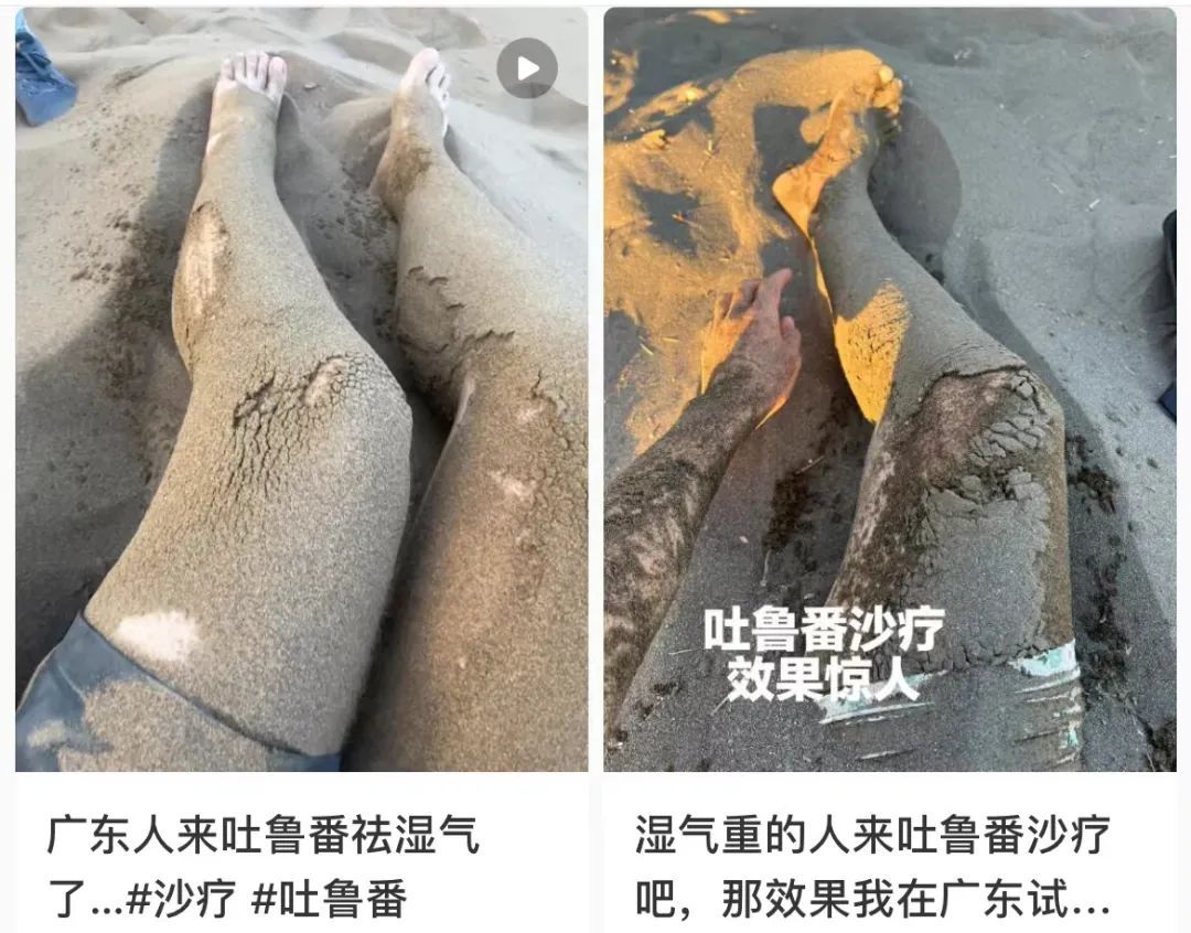 火焰山“沙疗”能祛湿减肥？听听专家怎么说