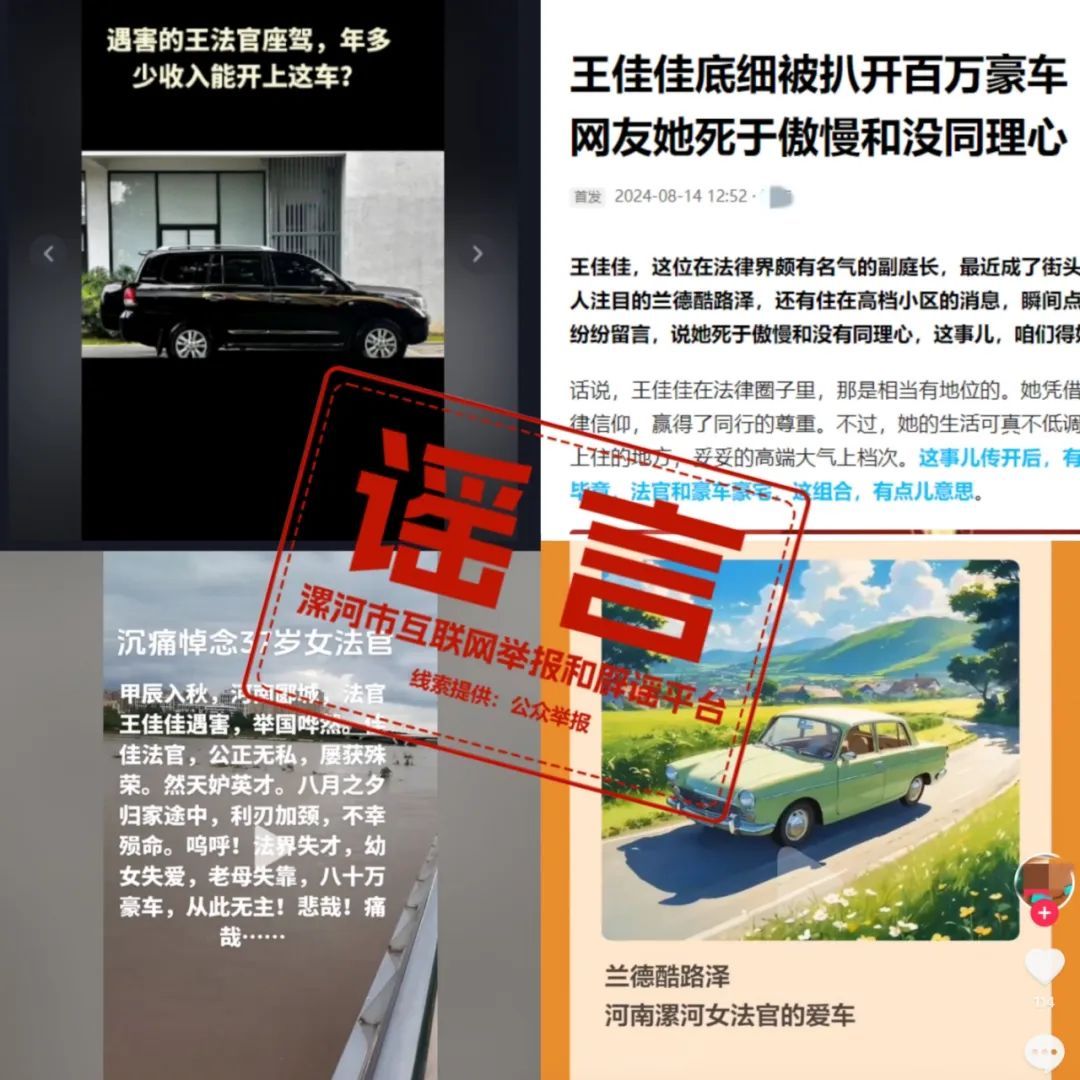 辟谣!网传“遇害女法官开豪车”系谣言 辟谣!网传“遇害女法官开豪车”系谣言