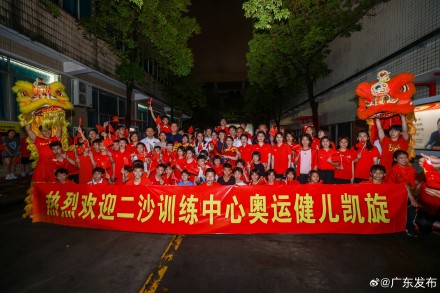 全红婵、陈艺文等奥运健儿荣耀归粤