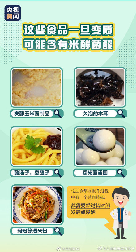 女子吃凉皮后米酵菌酸中毒住进ICU
