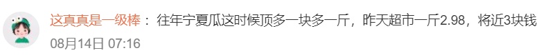 太突然!重回“3元时代”!网友嘀咕:怎么涨价了 太突然!重回“3元时代”!网友嘀咕:怎么涨价了