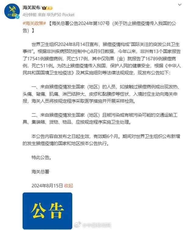 已致死超500例,世卫最高级别警告!我海关总署公告→ 已致死超500例,世卫最高级别警告!我海关总署公告→