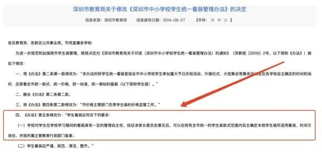 “周一对穿着礼服不作要求！”深圳家长：部分学校已有通知