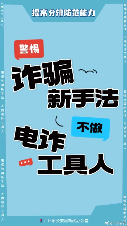 诱骗手法“套路深” 莫成电诈“工具人” 诱骗手法“套路深” 莫成电诈“工具人”