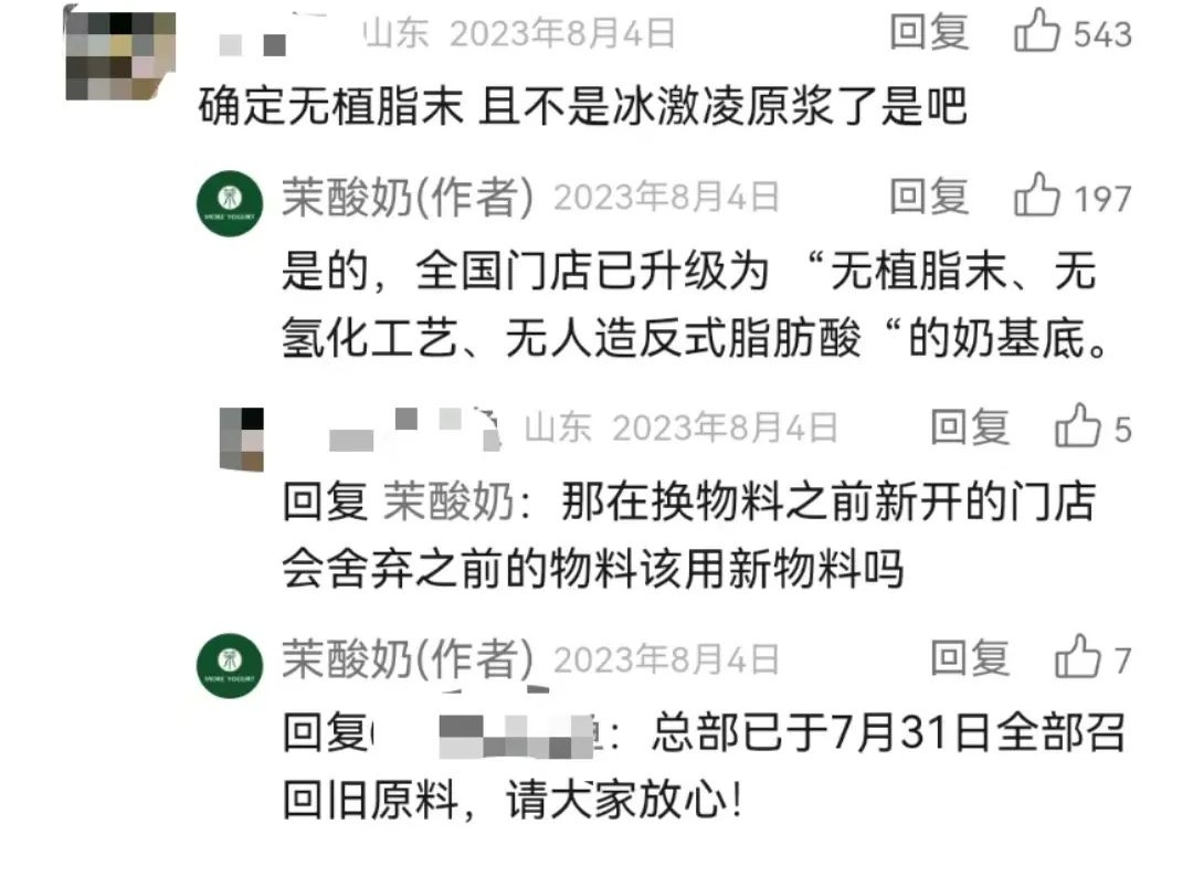 太突然!上海知名饮品店接连关店,曾被曝使用过期原料,“顶多拉肚子” 太突然!上海知名饮品店接连关店,曾被曝使用过期原料,“顶多拉肚子”