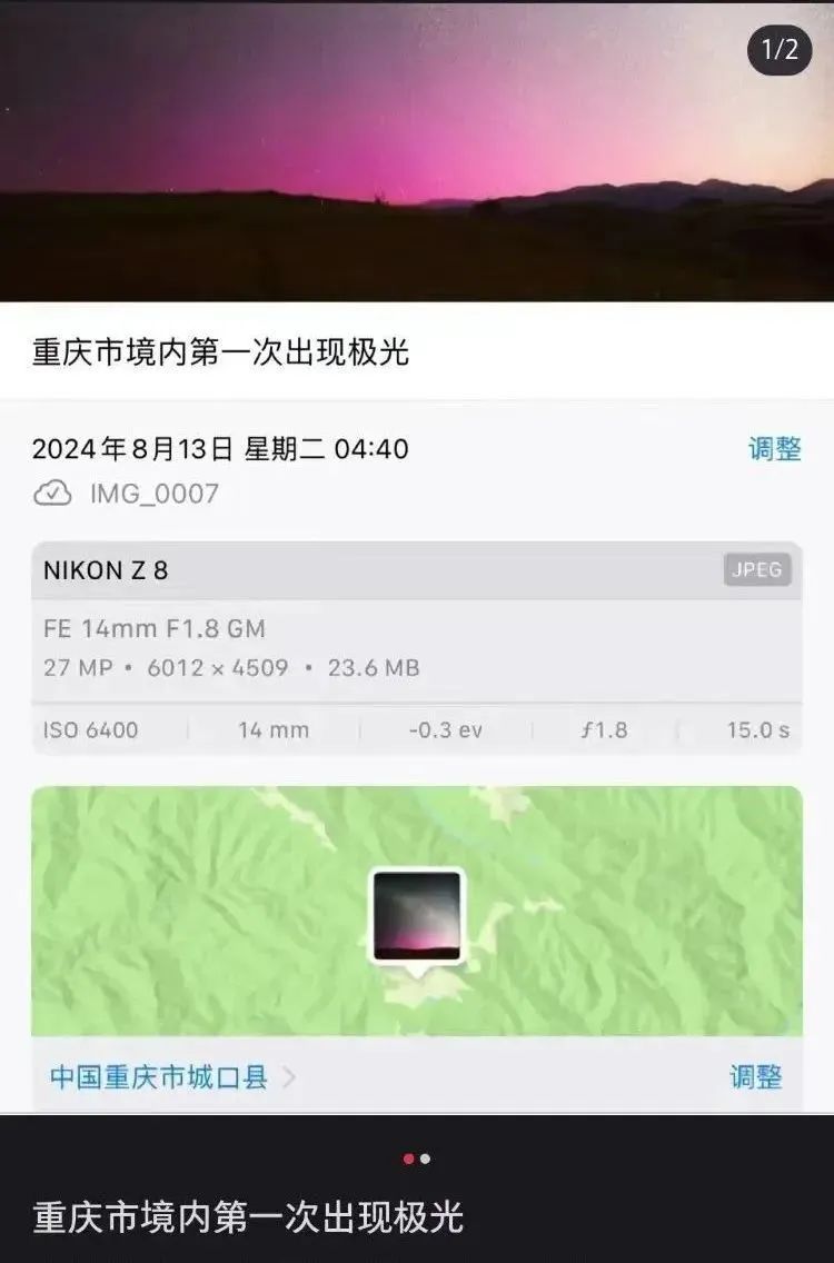 重庆城口出现极光？这是真的吗？回应来了