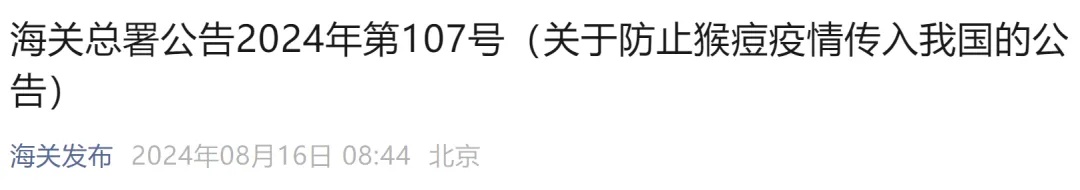 这些人请主动报告！海关总署最新发布