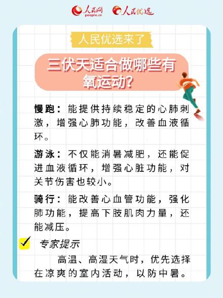 跑步游泳骑行 有氧运动健身指南看这里