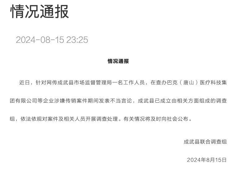 “干垮一个企业太简单了?”官方通报 “干垮一个企业太简单了?”官方通报