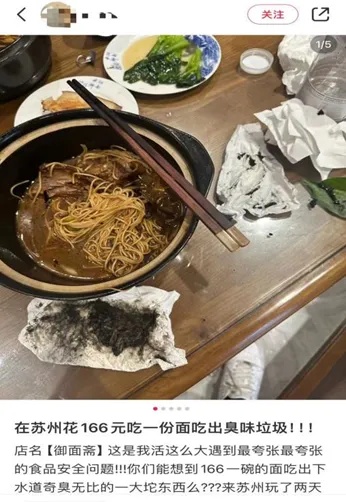 166元一碗的老鸭面吃出臭味异物！最新通报→