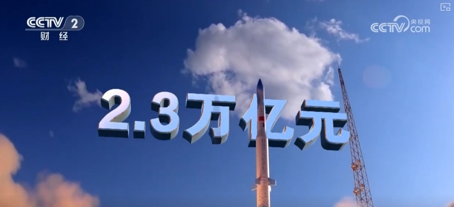 中国“问天之路”越走越深远 航天产业发展不断刷新“中国加速度”
