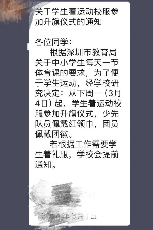 “周一对穿着礼服不作要求！”深圳家长：部分学校已有通知