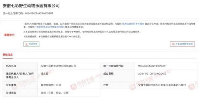 曾致20只东北虎死亡！一野生动物园被罚1139万元！